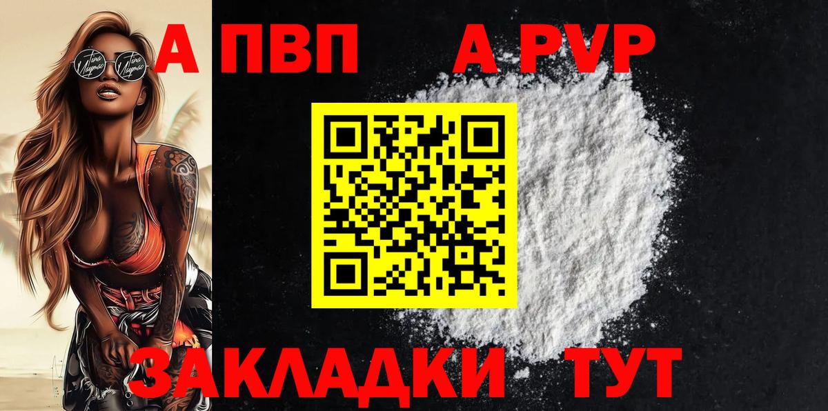 А ПВП VHQ  как найти наркотики  Якутск  A PVP крисы CK  Вход с VPN 