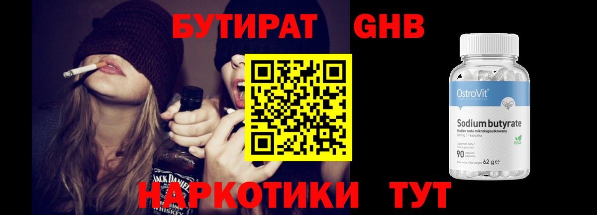 Якутск  Бутират 1.4BDO  Бутират  Вход с VPN 