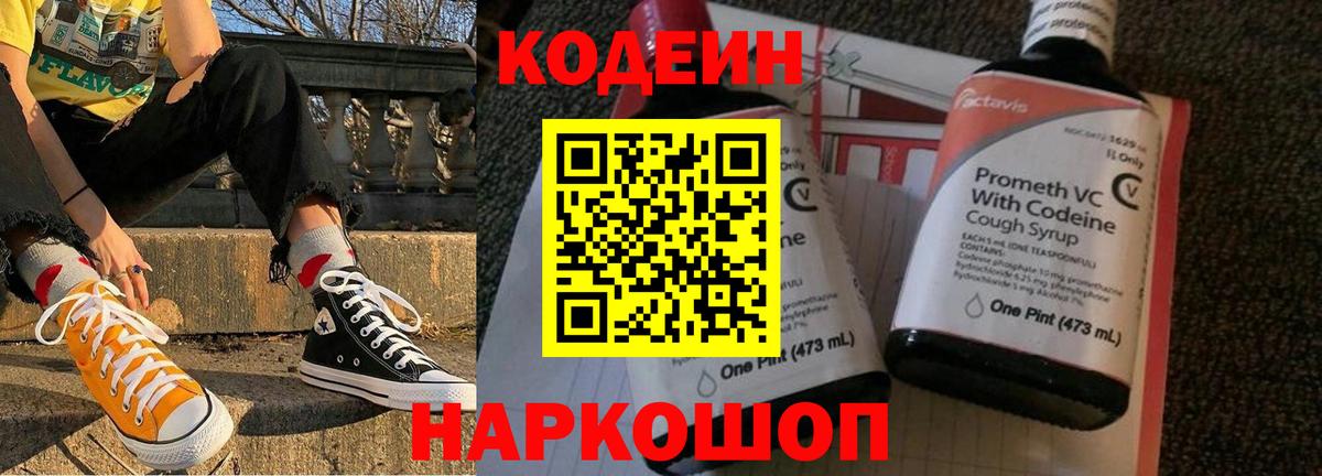 Codein Purple Drank  Вход с VPN  Якутск 