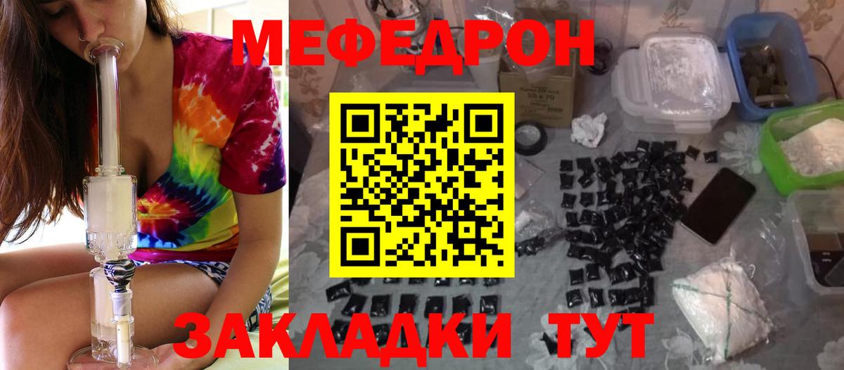 Меф Якутск